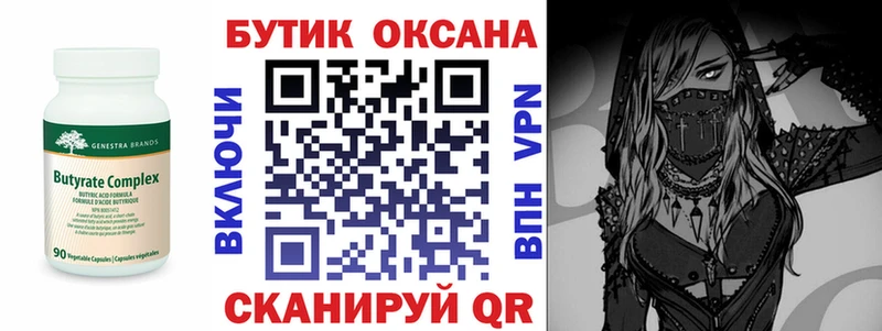 Бутират BDO Зубцов