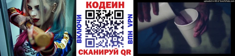 Codein напиток Lean (лин)  Зубцов 